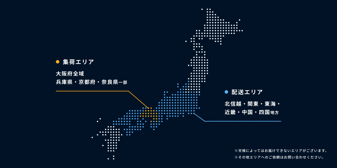 配送エリアの参考画像