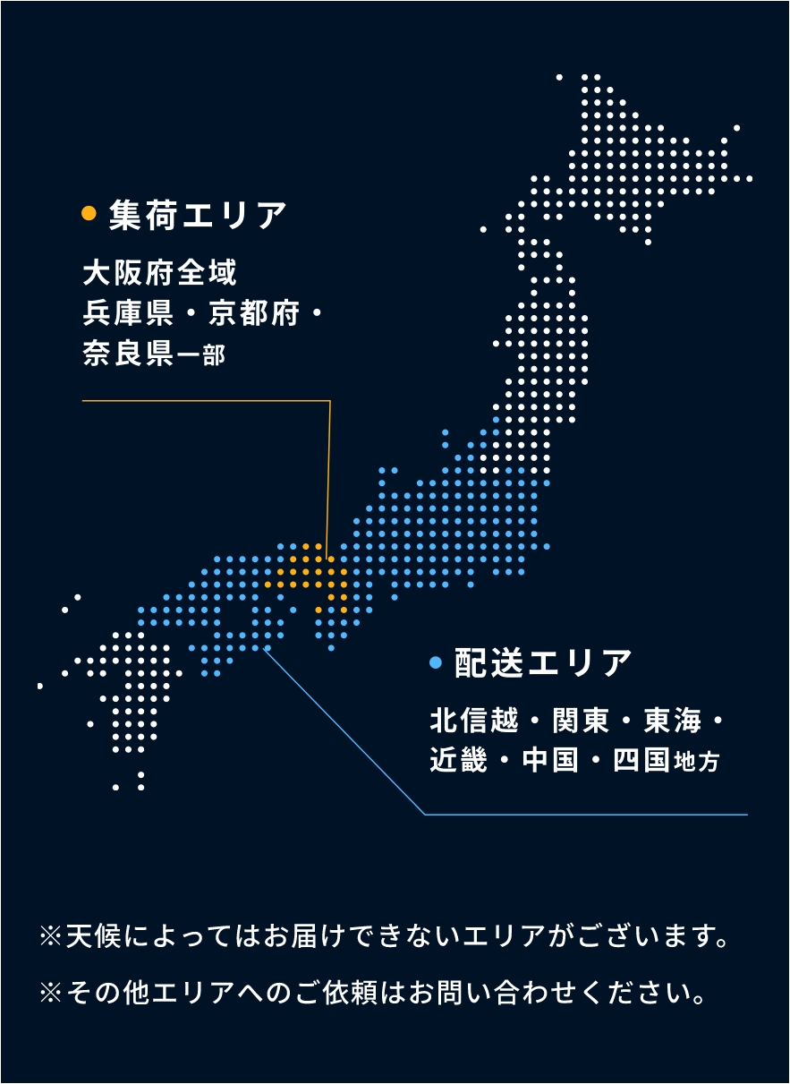 配送エリアの参考画像